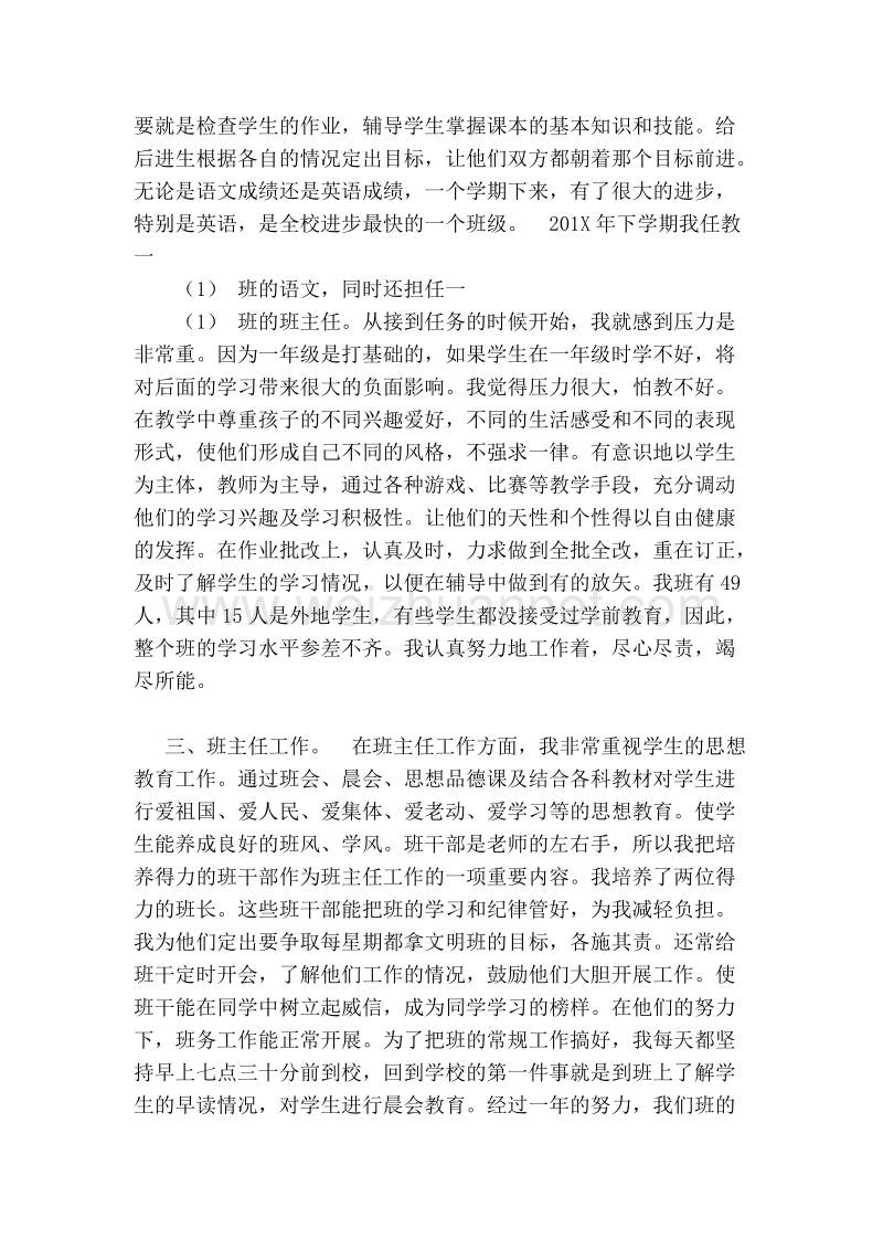 年小学教师个人年终总结.doc_第2页