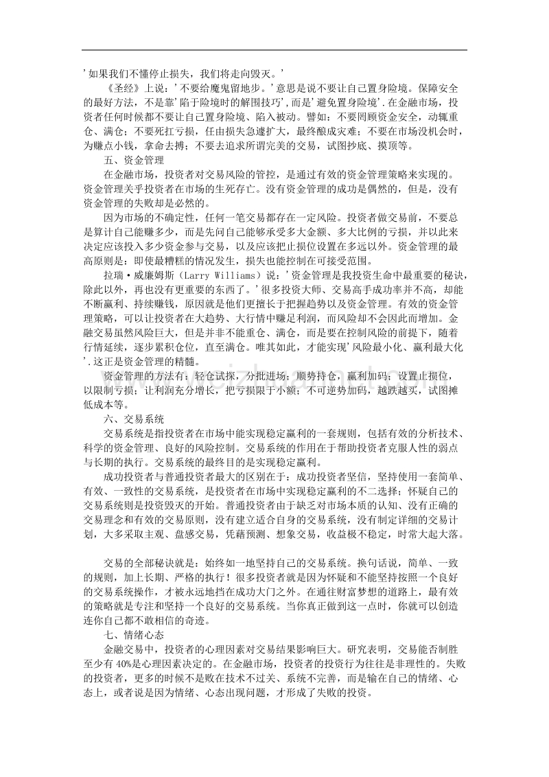 《知行合一投资赢家》培训心得.doc_第3页