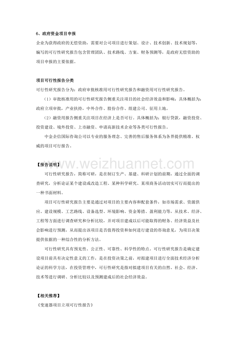 变速器项目可行性研究报告.doc_第2页