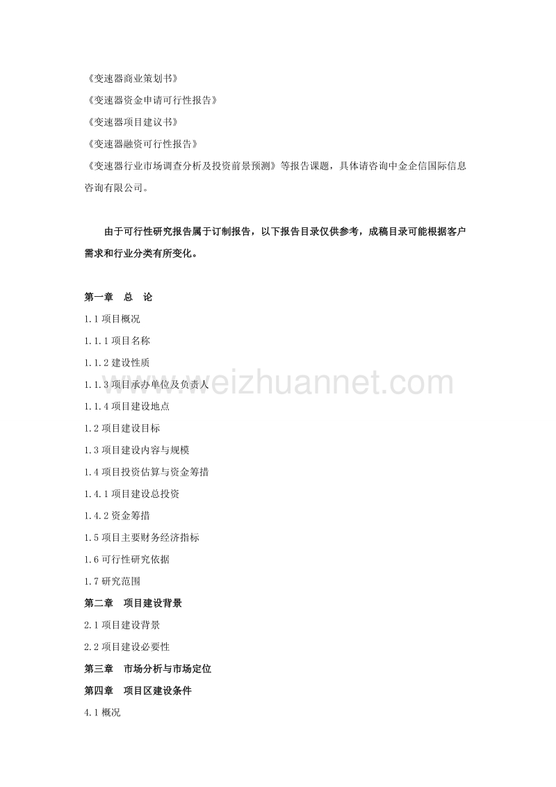 变速器项目可行性研究报告.doc_第3页