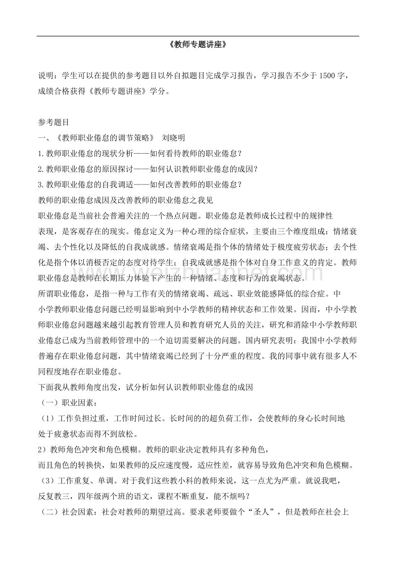 教师专题讲座学习报告.doc_第1页