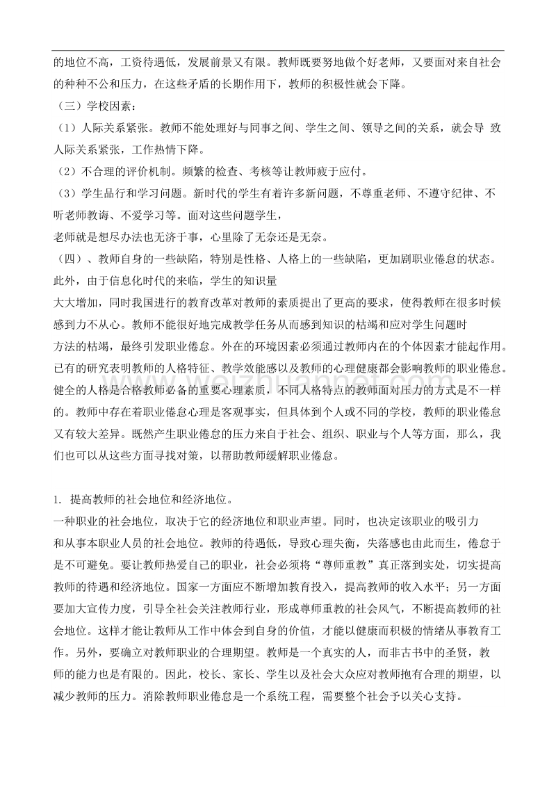 教师专题讲座学习报告.doc_第2页