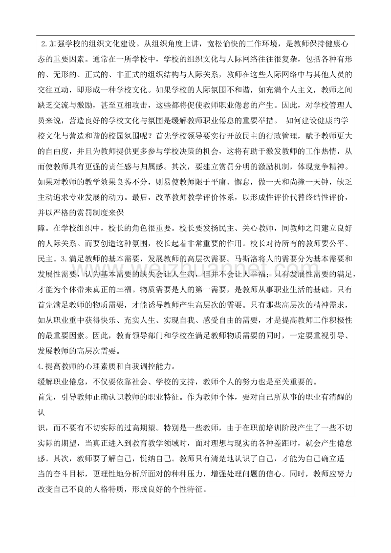 教师专题讲座学习报告.doc_第3页