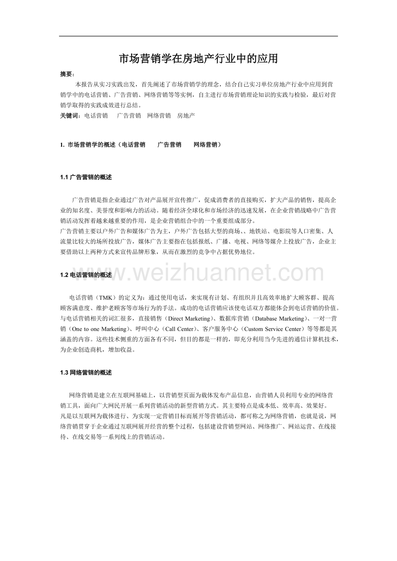 实习报告范文-.doc_第3页