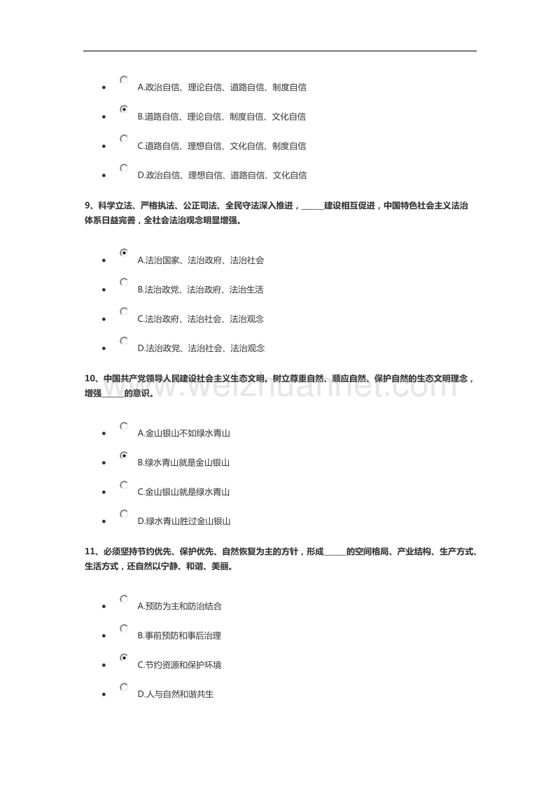 学报告-学党章--党员考学专题及答案4--100分.doc_第3页