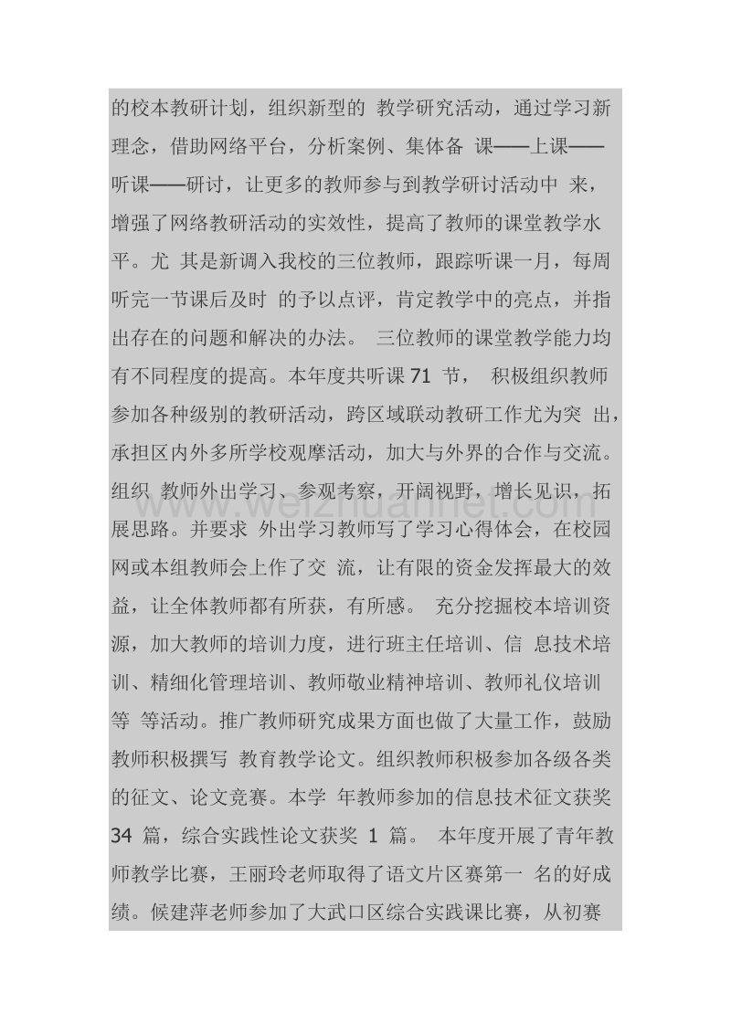 小学教师个人述职报告范文六篇.doc_第2页