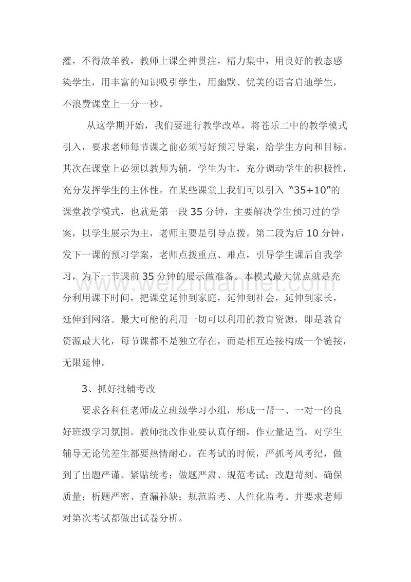 教学部述职报告.docx_第3页