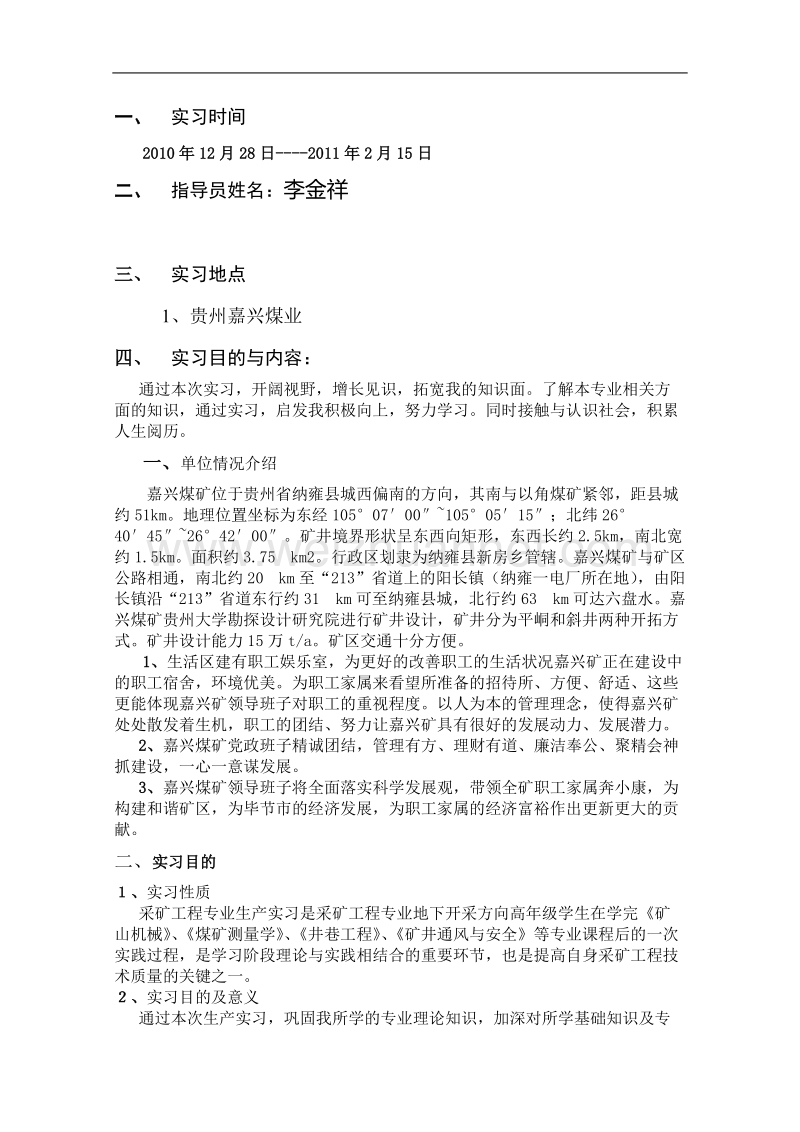 煤矿实习报告范本.doc_第2页