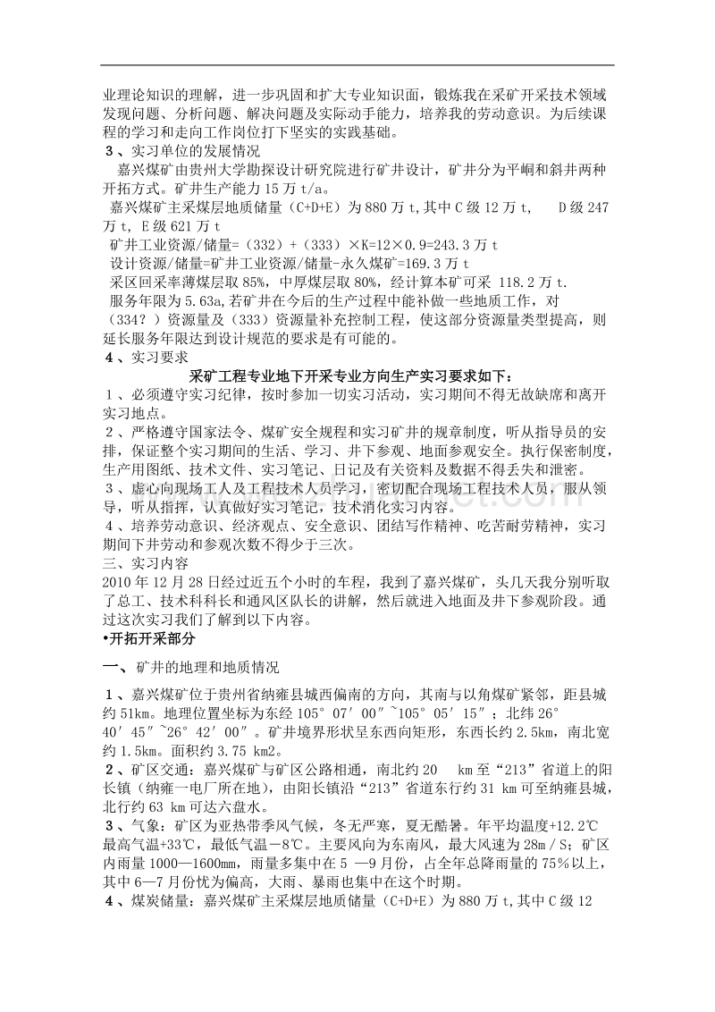 煤矿实习报告范本.doc_第3页