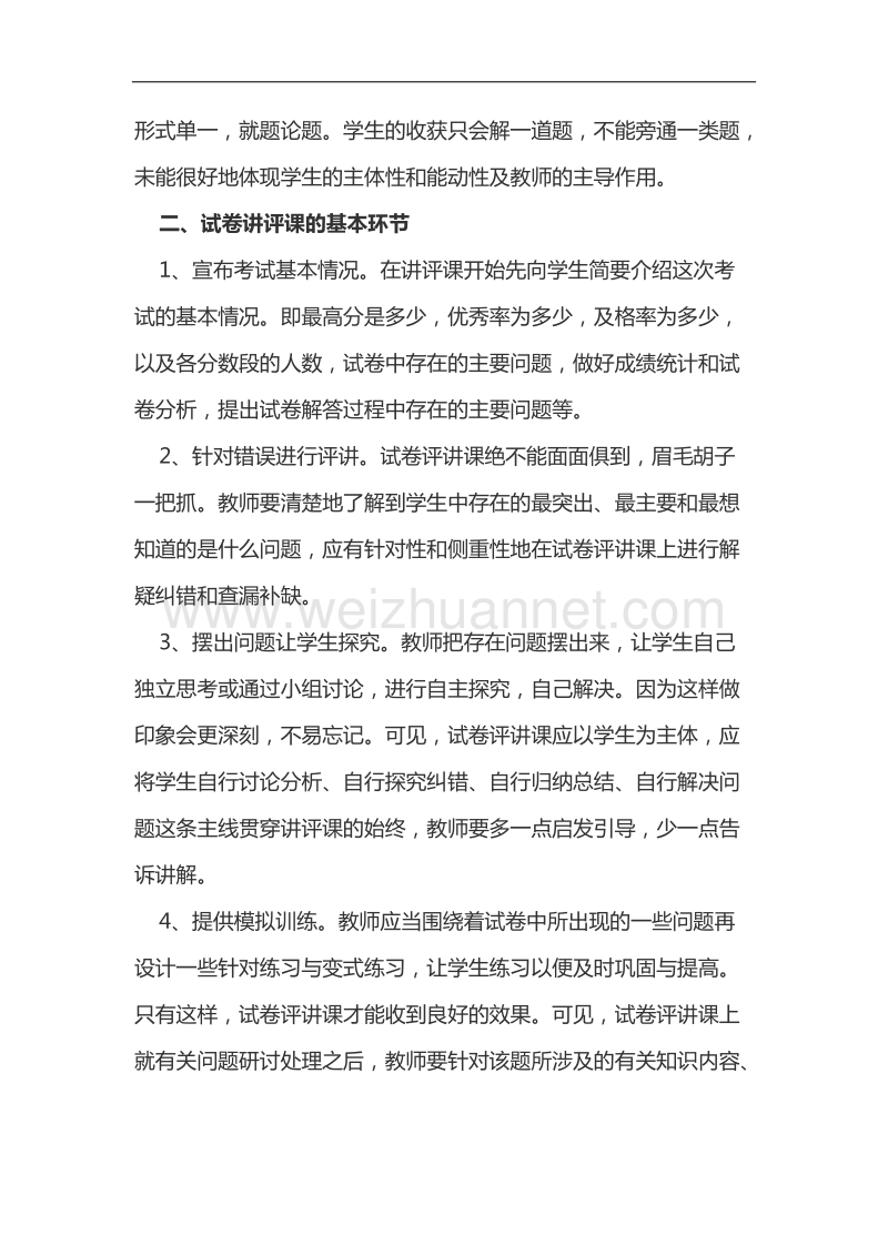 试卷讲评的心得体会.docx_第2页