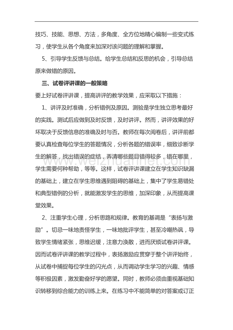 试卷讲评的心得体会.docx_第3页