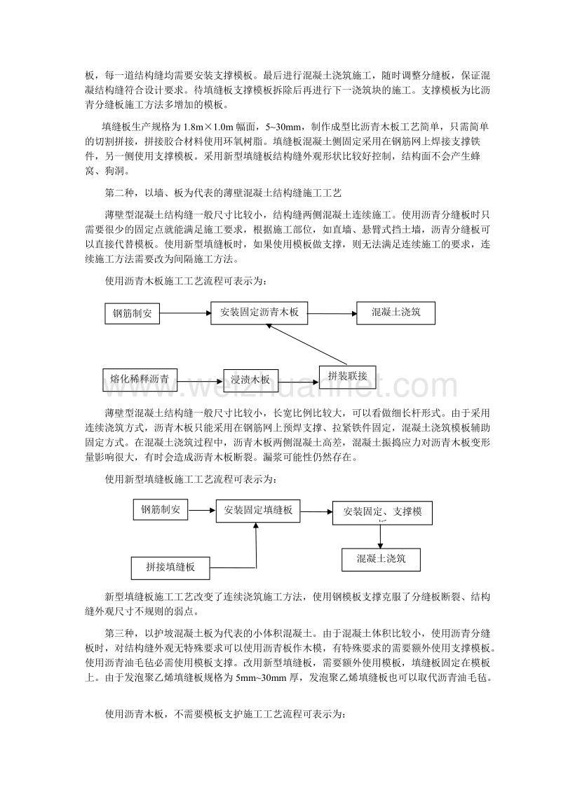 新型混凝土填缝板定额单价编制依据研究分析报告.doc_第2页