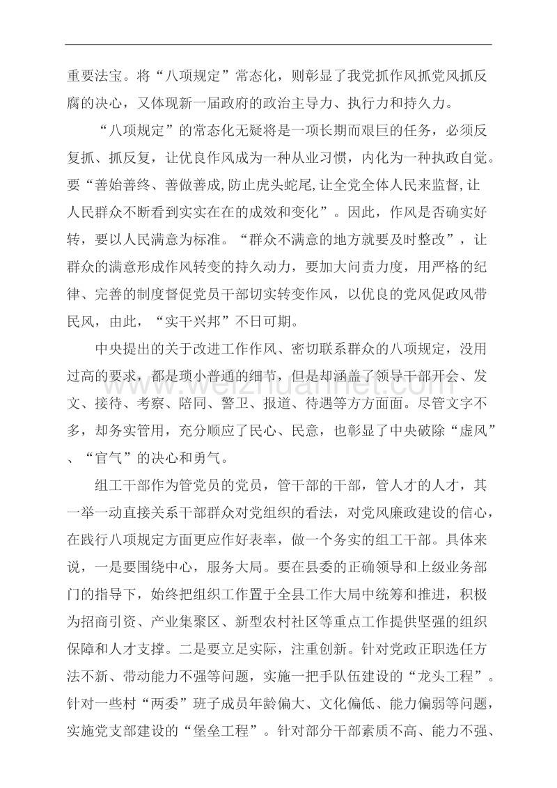 学习八项规定心得体会.doc_第2页