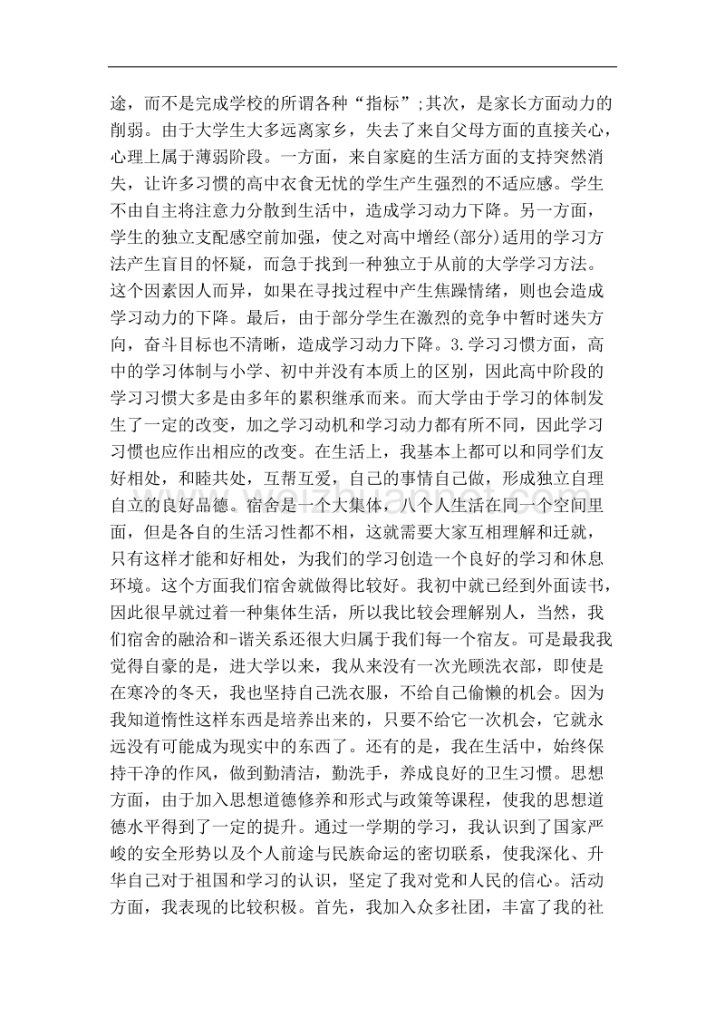 大一期末自我总结.doc_第2页