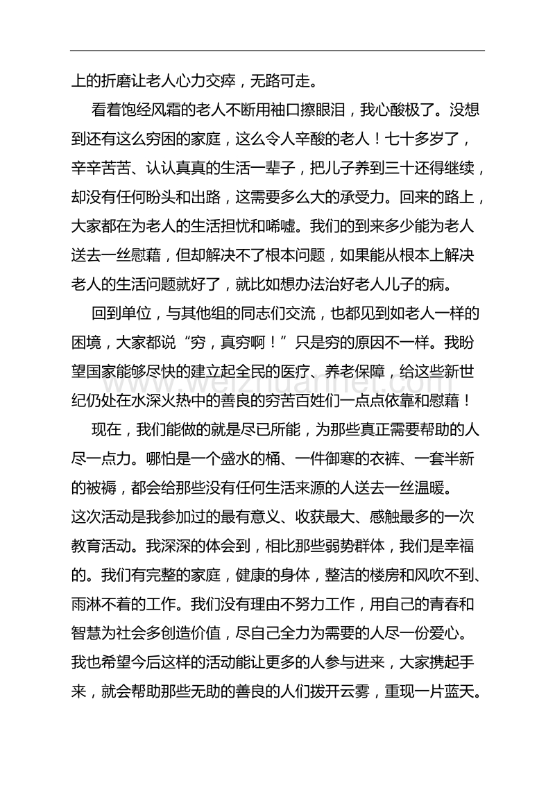 扶贫帮困实践活动心得体会.doc_第2页