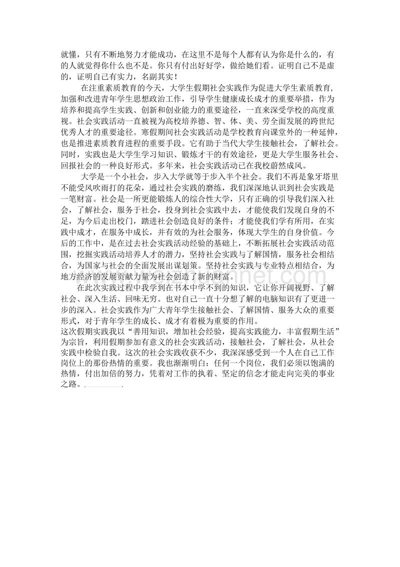 暑假实践报告发发.doc_第2页