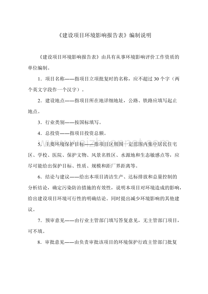 环境影响评价报告公示：吹塑制品加工环评报告.docx_第2页