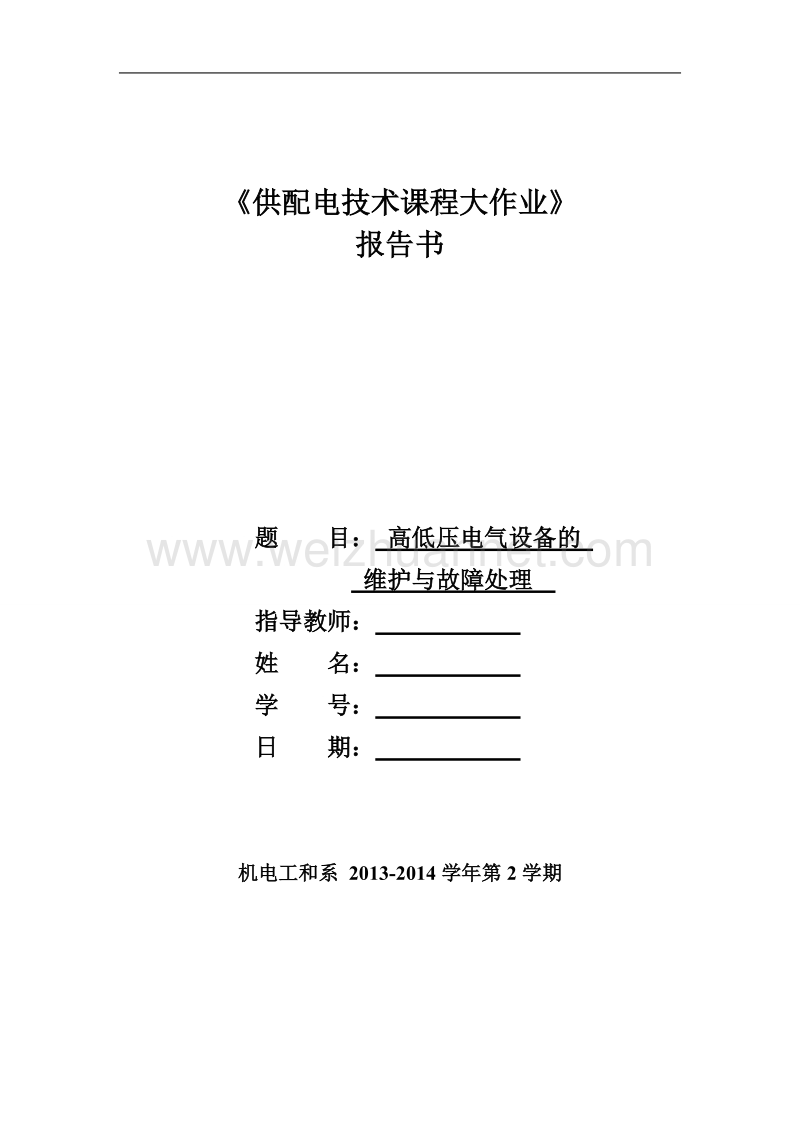 大作业报告格式.doc_第1页