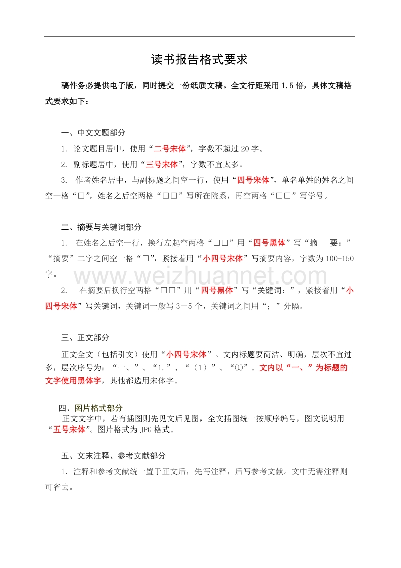 读书报告格式要求.doc_第1页