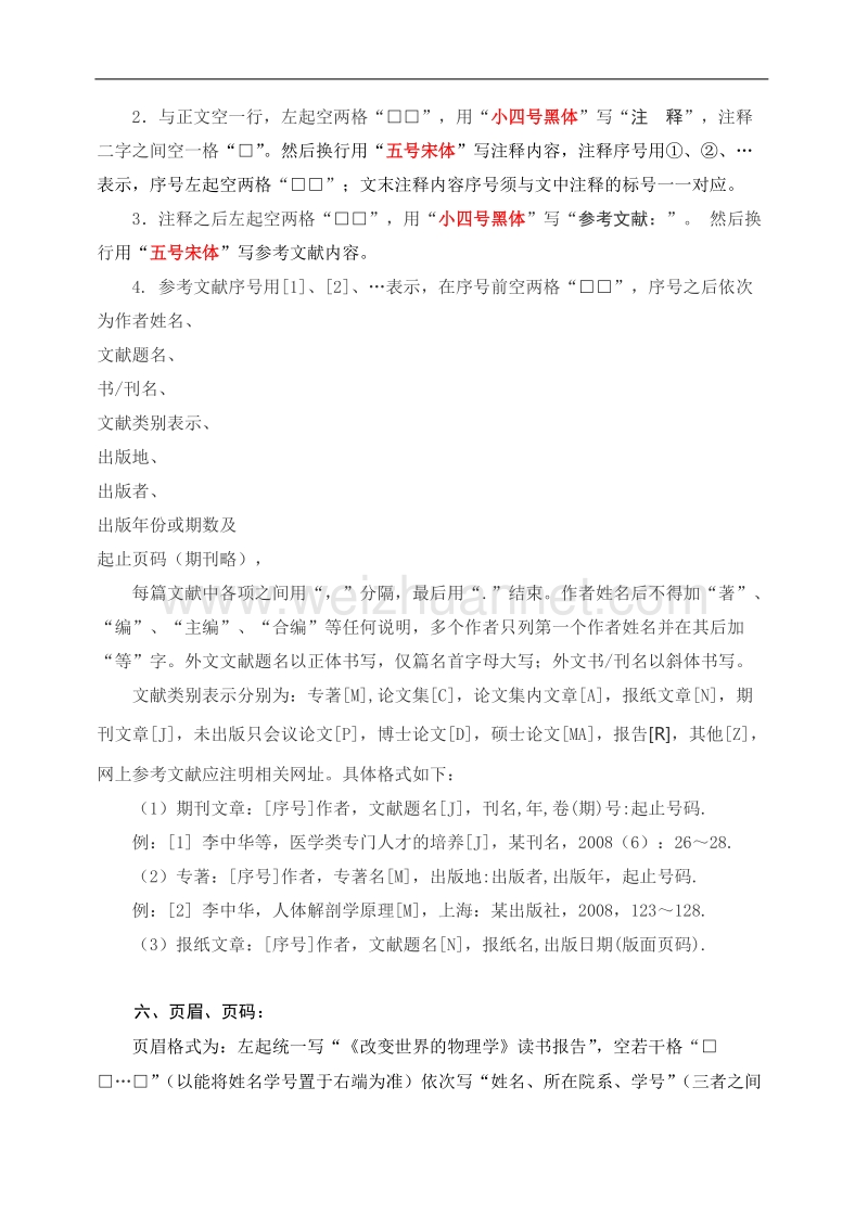 读书报告格式要求.doc_第2页