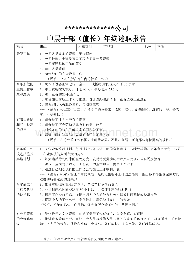 中层述职报告格式要求.doc_第1页