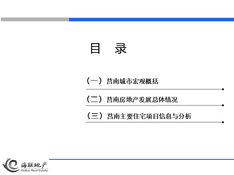 莒南区域住宅市场调研报告.ppt_第2页