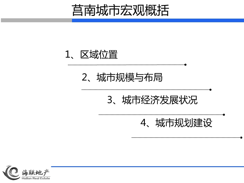 莒南区域住宅市场调研报告.ppt_第3页