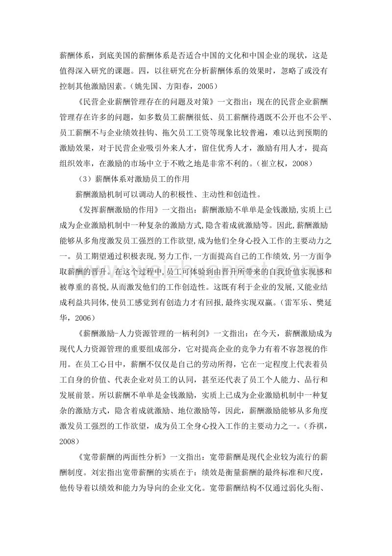 企业薪酬研究开题报告.doc_第3页