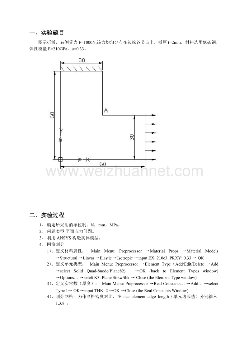 折板的有限元分析(实验报告).doc_第2页