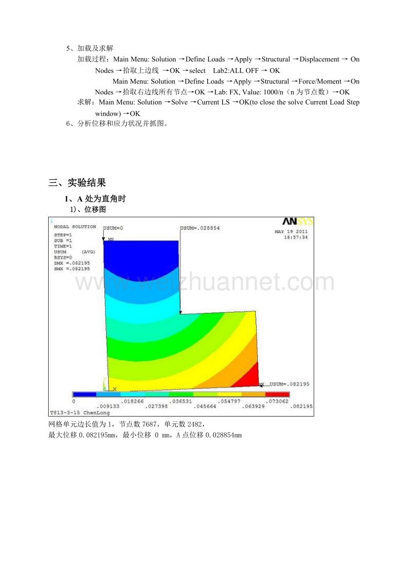 折板的有限元分析(实验报告).doc_第3页