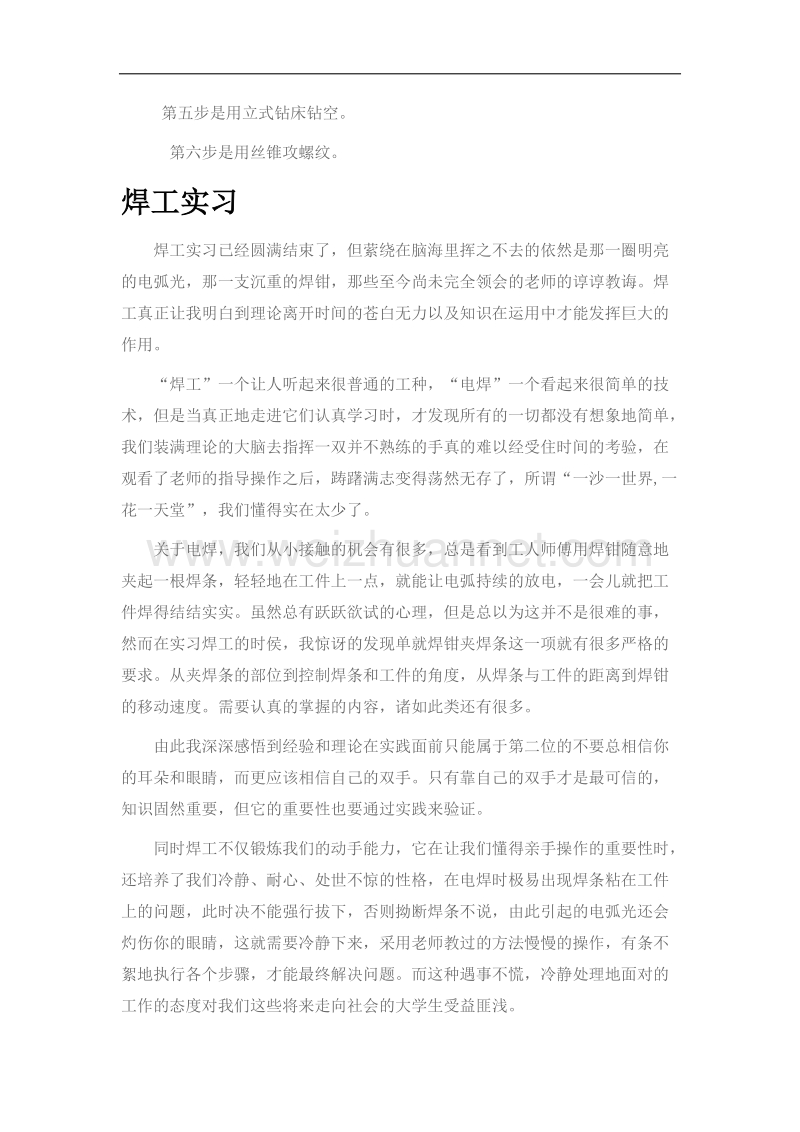 金工实践报告.docx_第3页