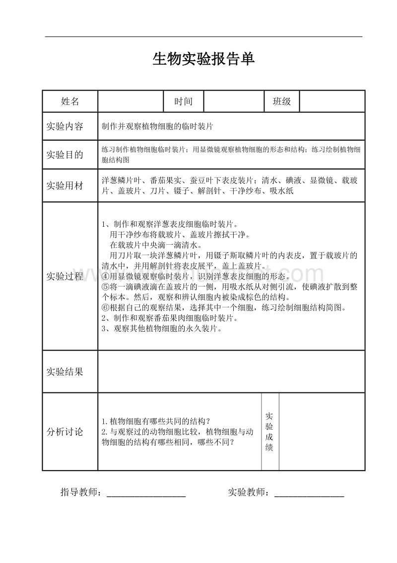 济南版七年级初中生物学实验报告单.docx_第2页