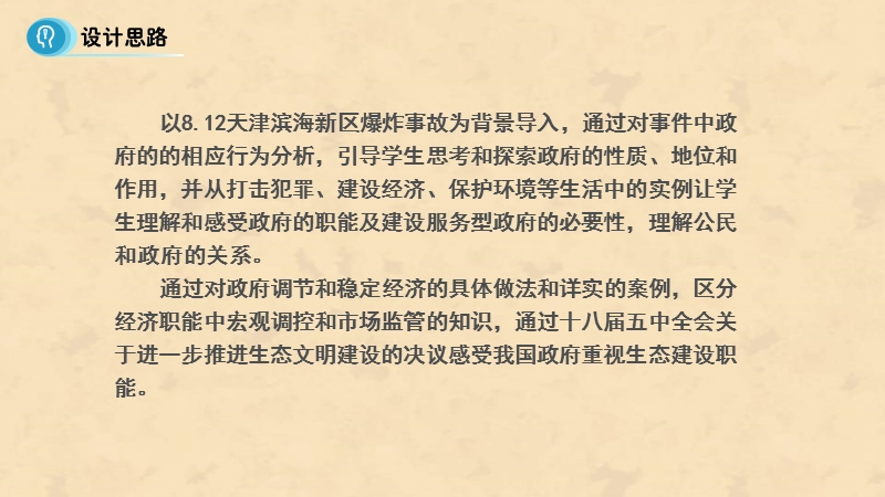 3.1政府--国家行政机关--(从2016政府工作报告看政府职能).pptx_第3页