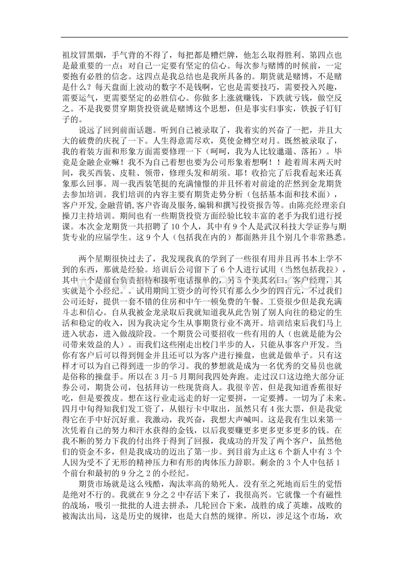 期货公司实习报告范文集(共10篇).doc_第2页