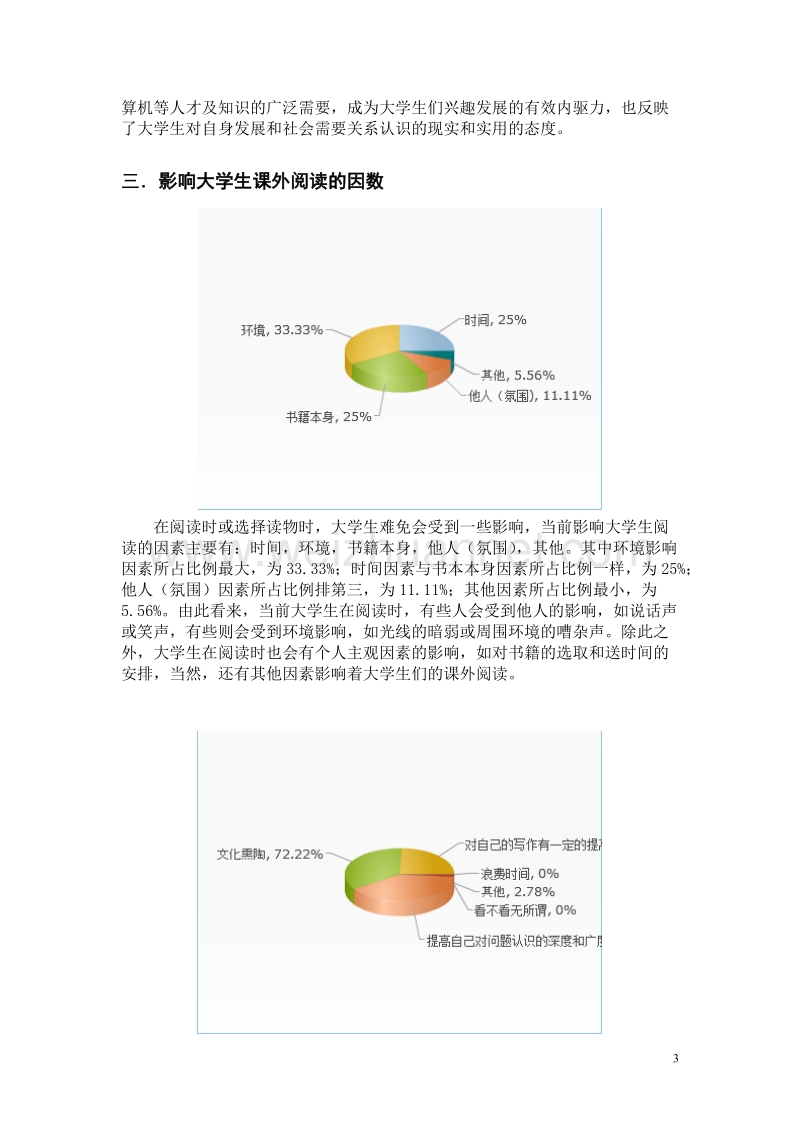 对于东莞大学生课外阅读的调查报告(修改版).doc_第3页