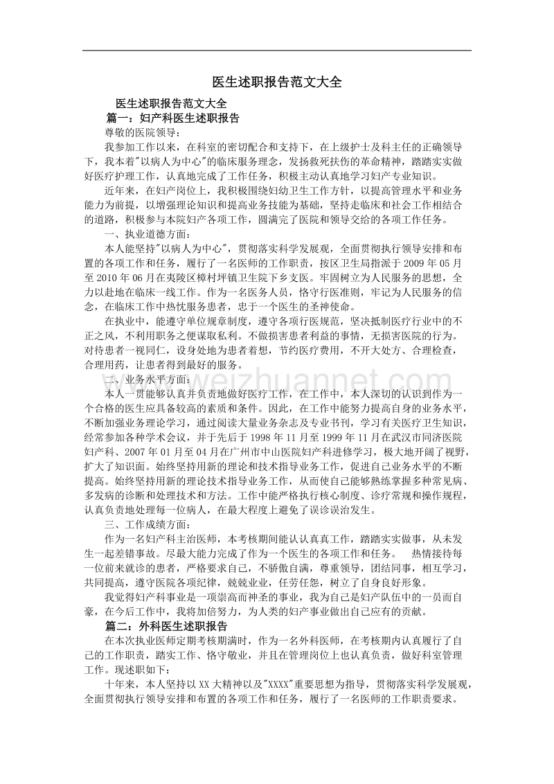 医生述职报告范文大全.doc_第1页