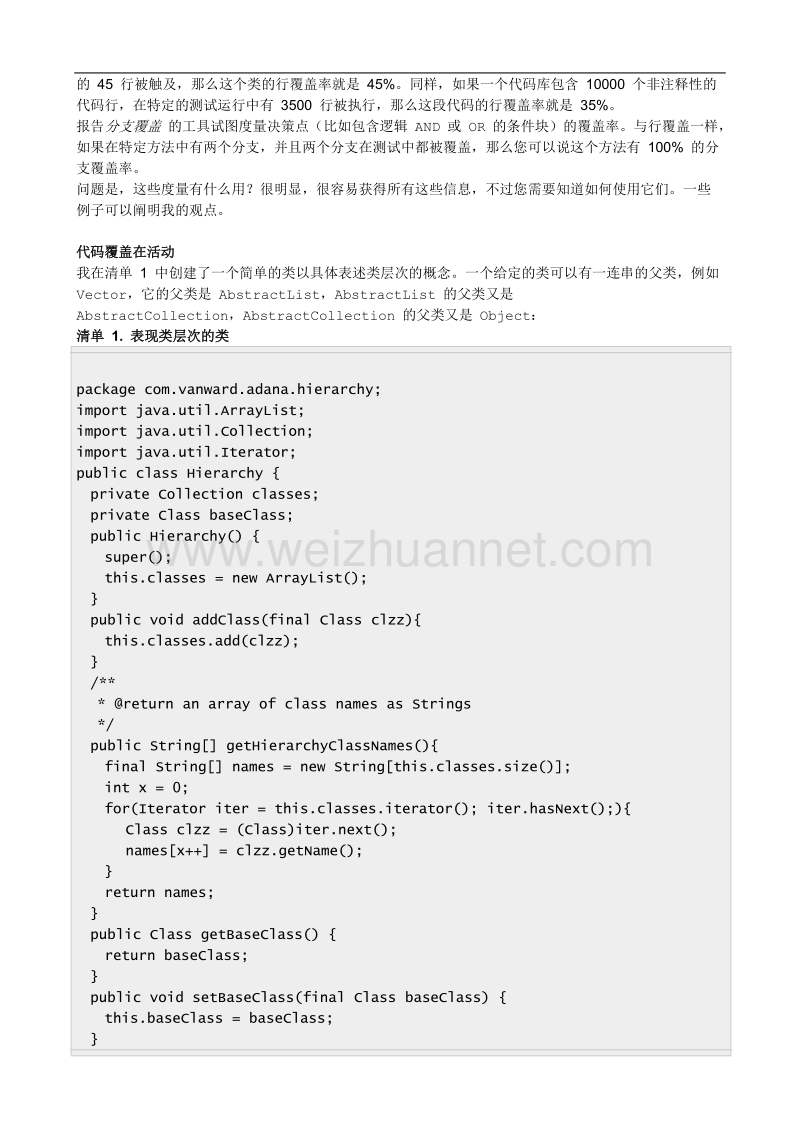 追求代码质量-不要被覆盖报告所迷惑.doc_第2页