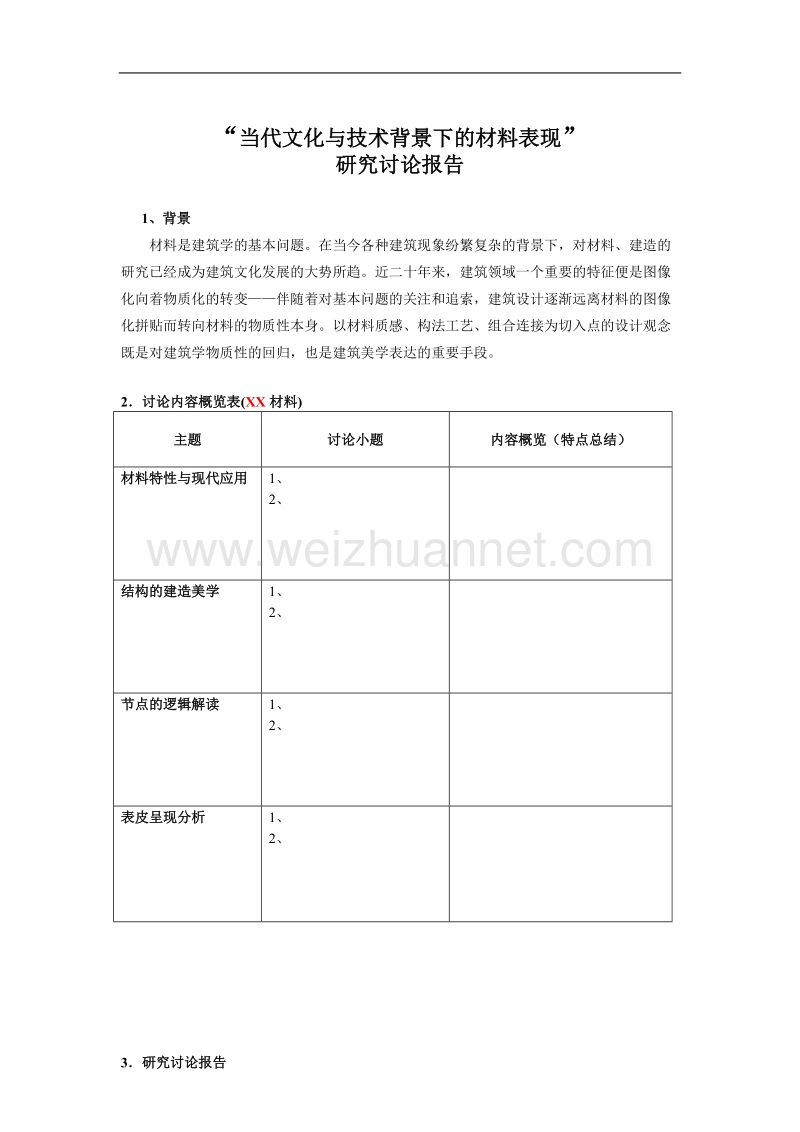 讨论报告格式.doc_第2页