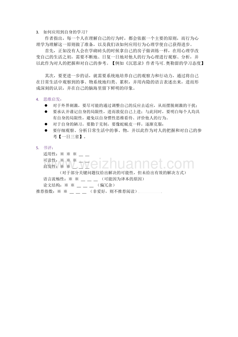 行为心理学总结.docx_第2页