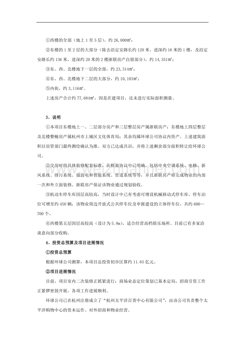 杭州吴山广场购物中心项目可行性研究报告.doc_第2页