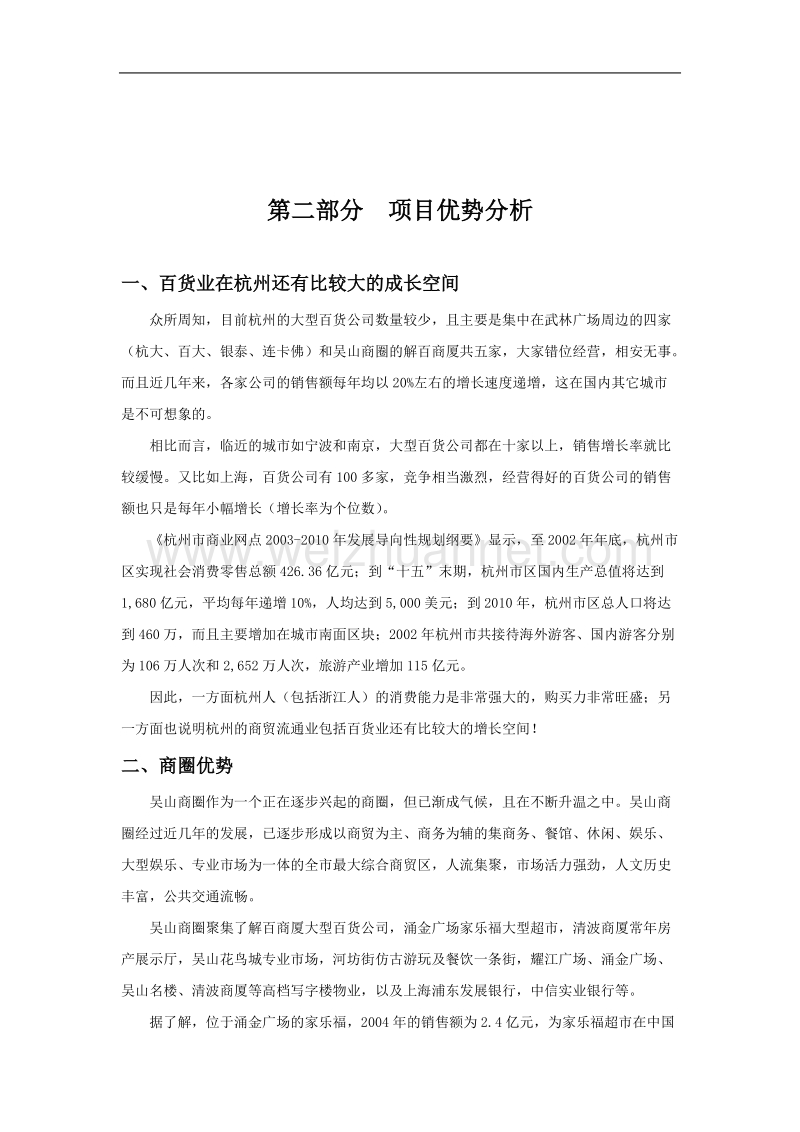 杭州吴山广场购物中心项目可行性研究报告.doc_第3页