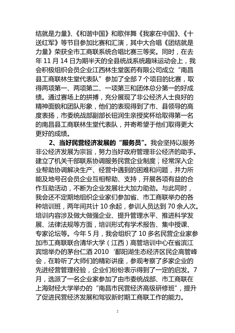 南昌县工商联述职报告.doc_第2页