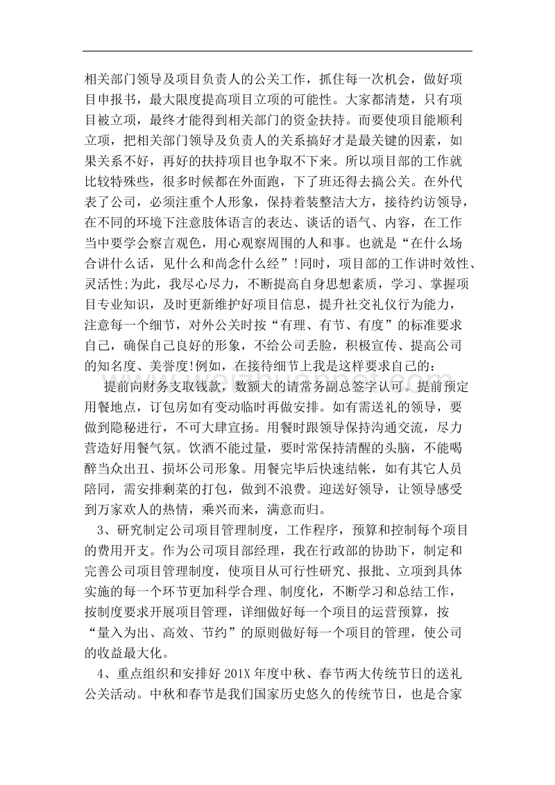 公司项目年度个人工作总结范文 （二）.doc_第2页