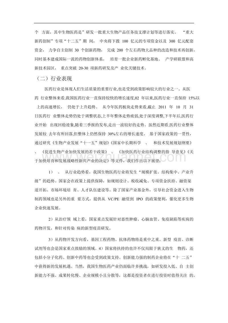 华润万东分析报告.doc_第2页