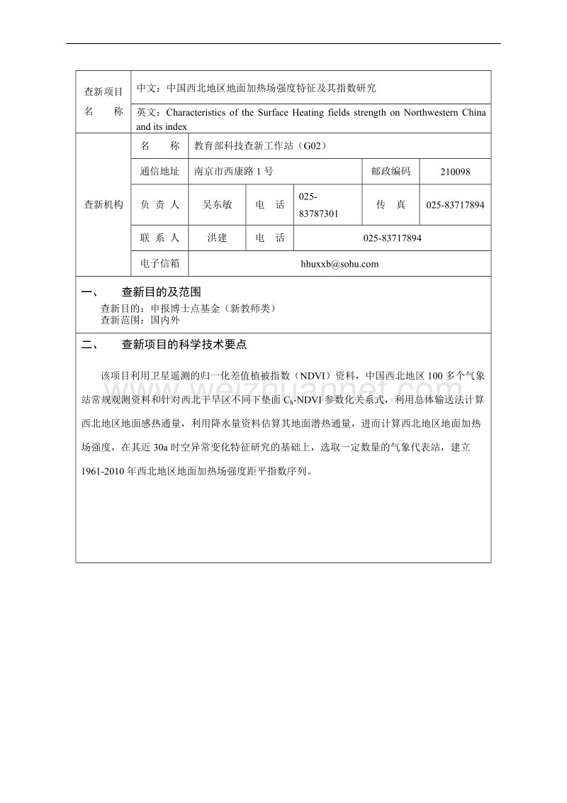 查新报告范文.doc_第2页