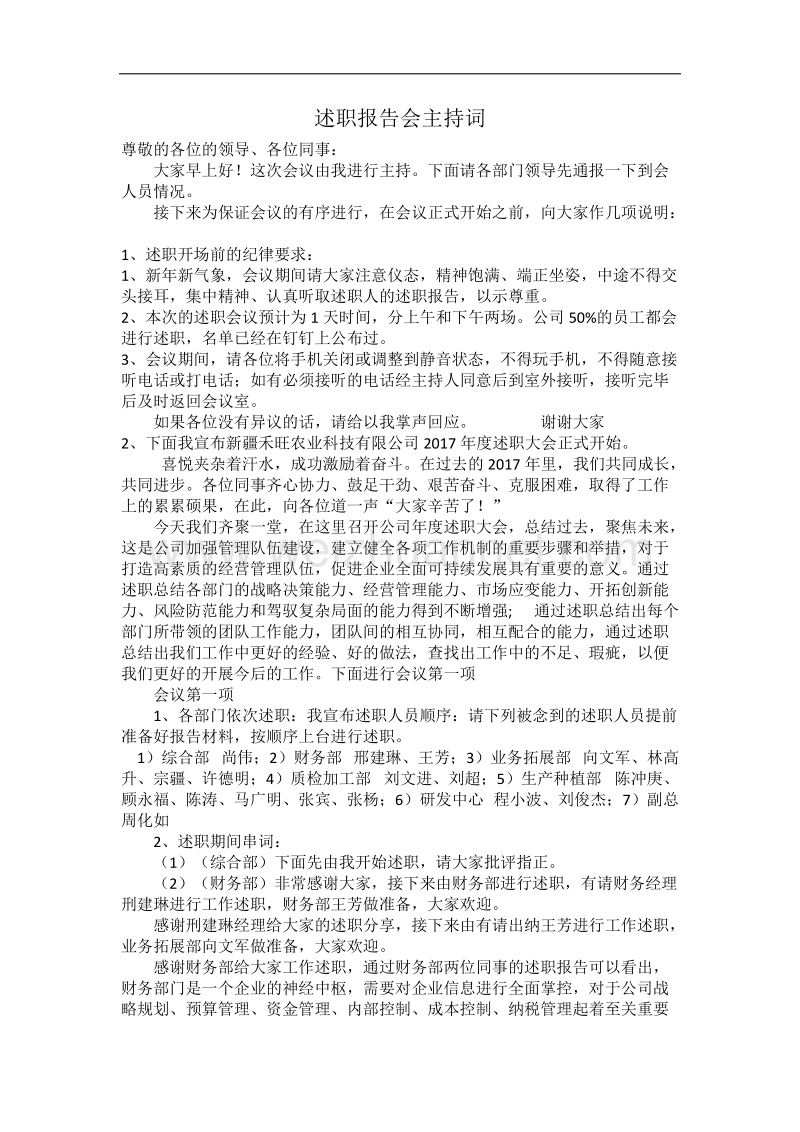 述职报告会主持词.docx_第1页