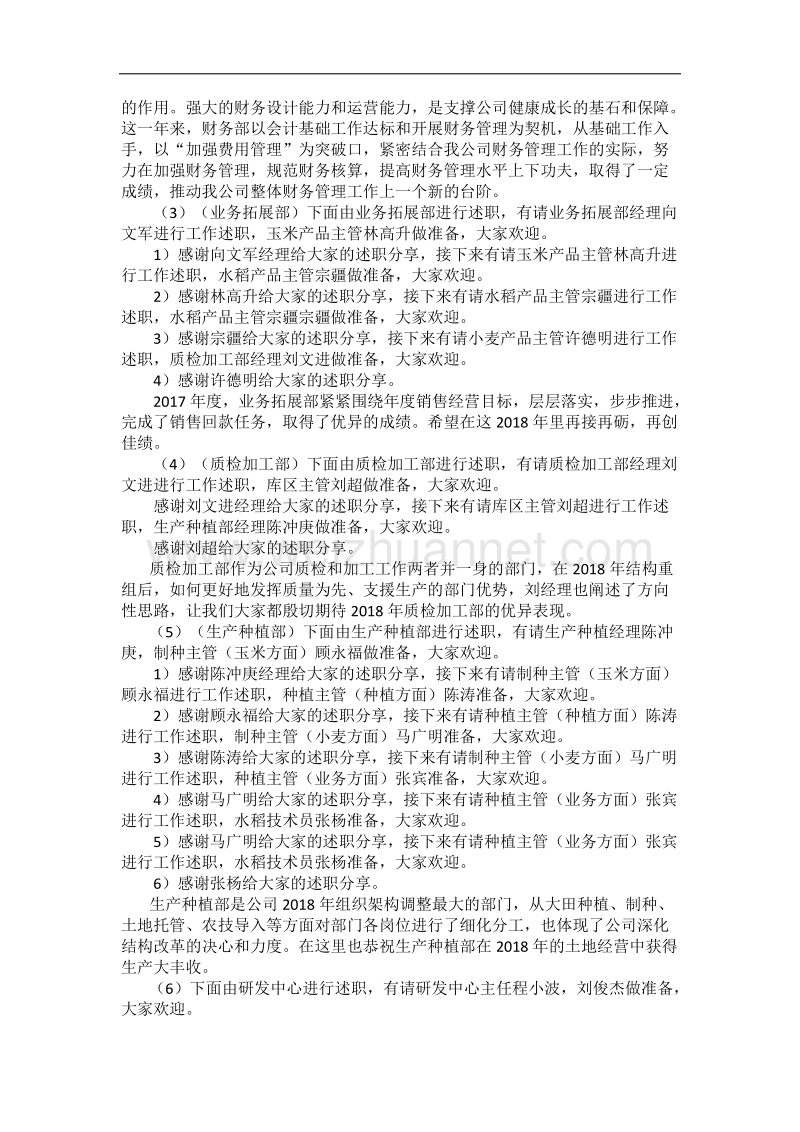 述职报告会主持词.docx_第2页