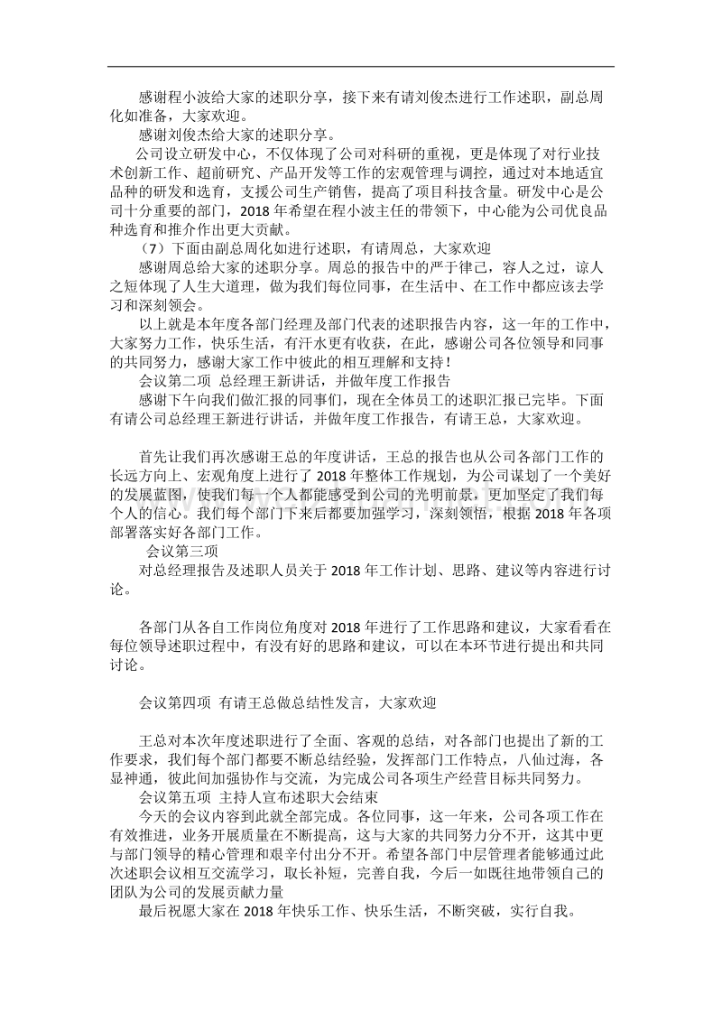 述职报告会主持词.docx_第3页