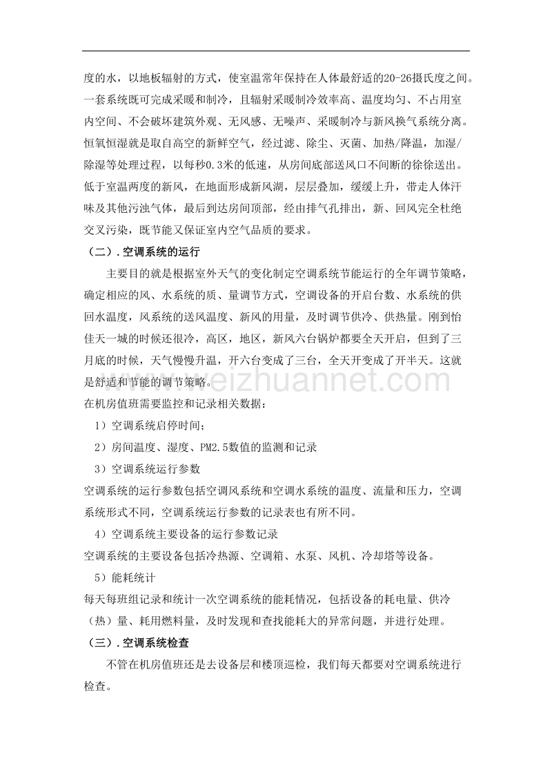 现场实习总结报告.docx_第2页