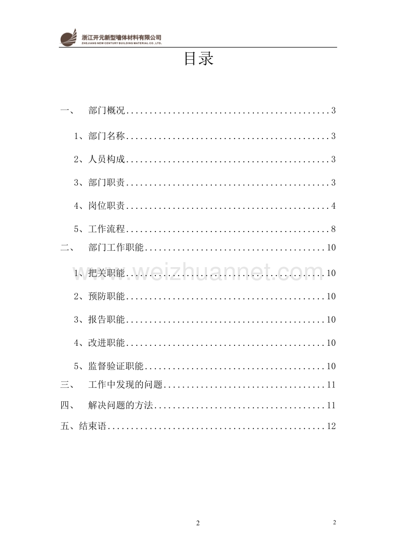 技术质量部相关报告.doc_第2页